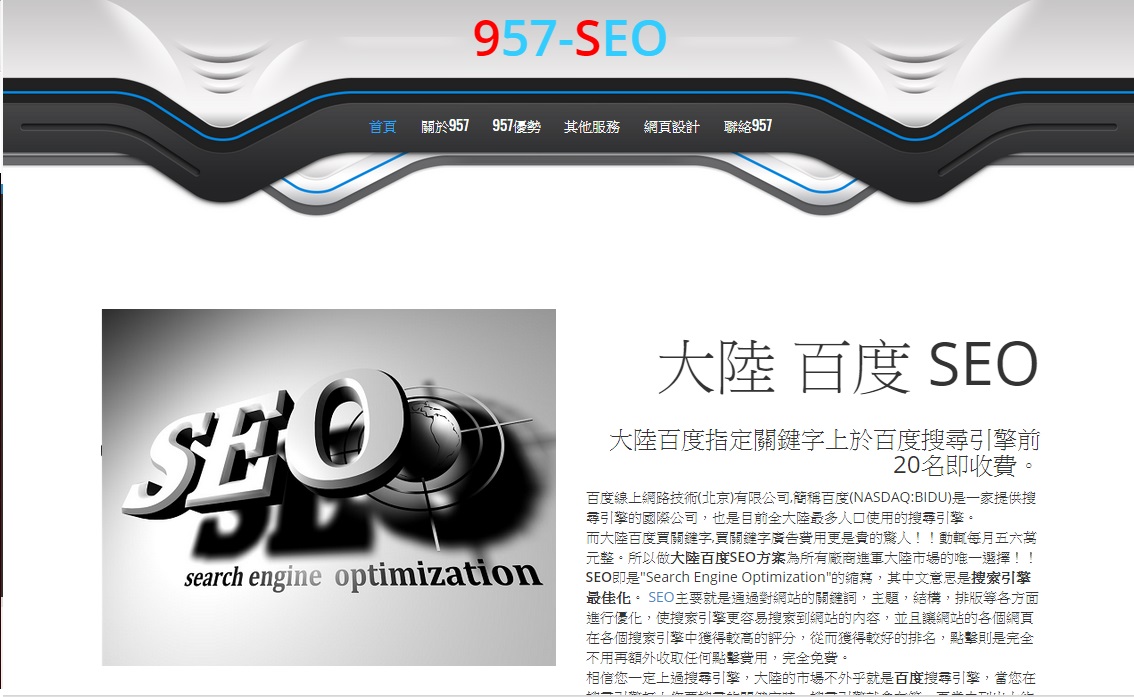 台中SEO優化響應式網站範例